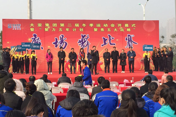 聚力五年計劃 聚焦五大戰略 大亞集團第二屆冬季運動會隆重開幕