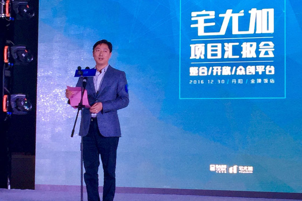 宅尤加項目匯報會隆重召開，未來已來，宅尤加等你來！