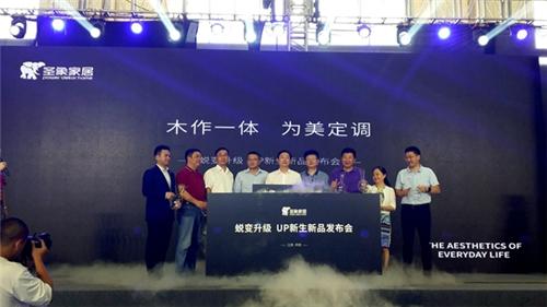 【熱點】2019圣象家居新品發布會&戰略伙伴年中峰會順利召開